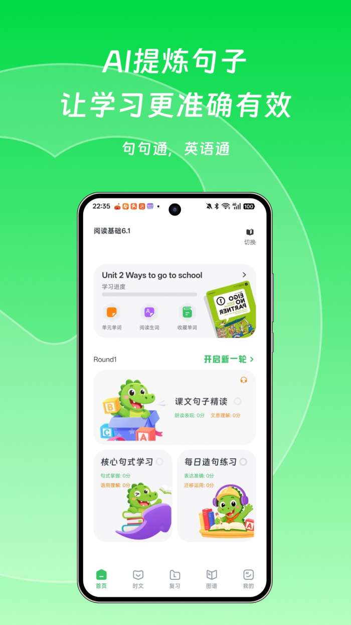 英语句句通截图