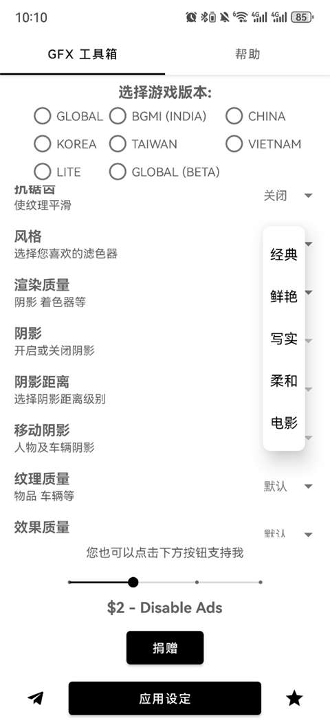 gfx吃鸡画质修改器 手机版正版截图