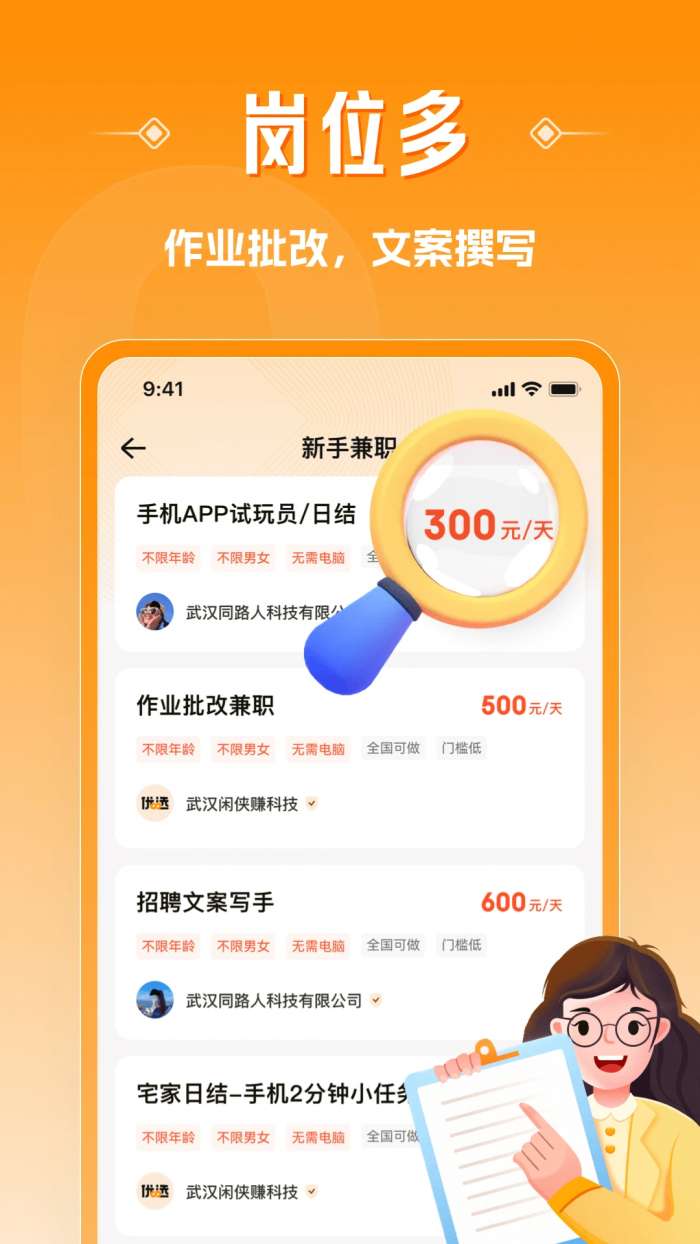 超给力兼职截图