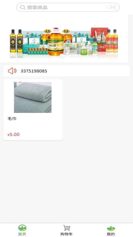大山里商城截图