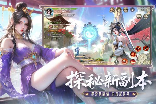 神罗仙域 手游官网下载截图