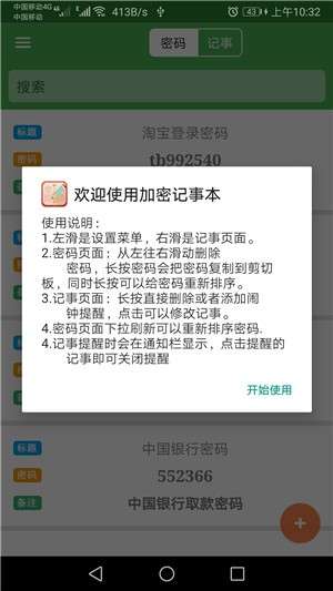加密记事本 免费版截图