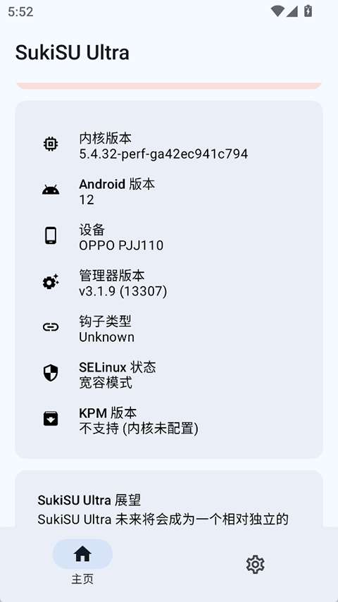 SukiSU Ultra 杂鱼面具截图