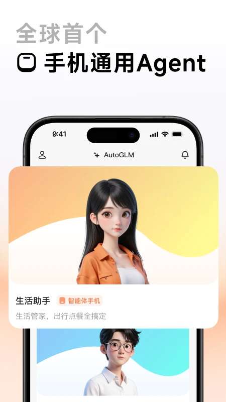 AutoGLM截图