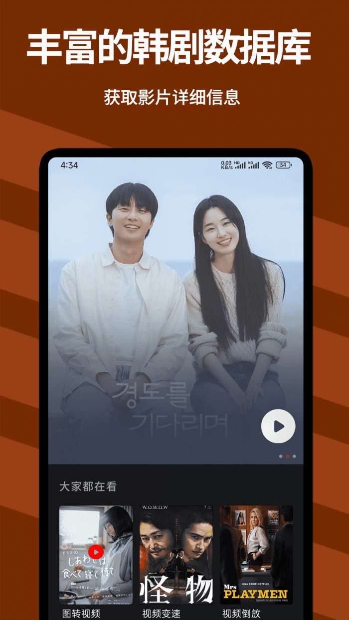 韩剧影视大全 官方版截图