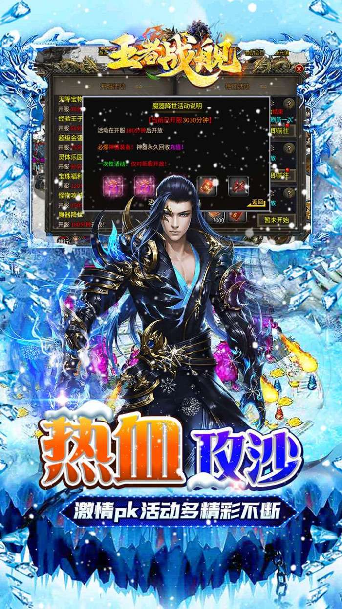 王者战舰（零氪冰雪爽爆版）截图