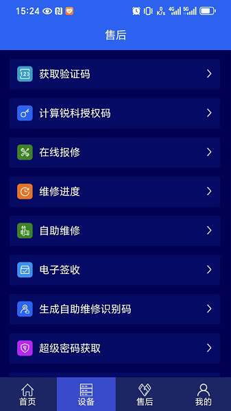 激光智联截图