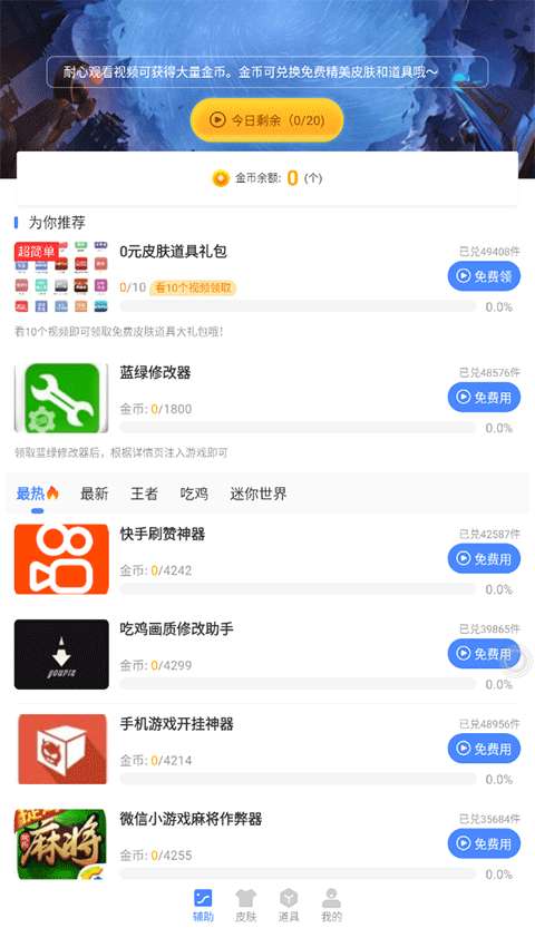 蓝绿修改器 正版截图