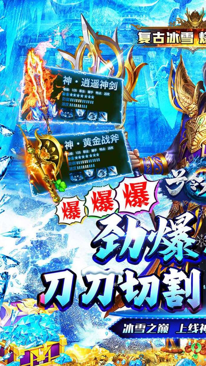 号令天下2（大哥冰雪传奇）截图