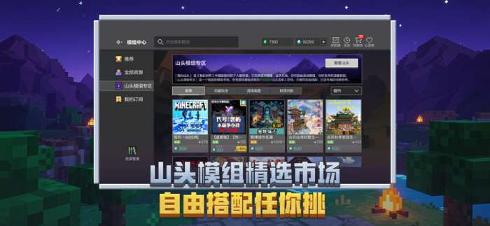 我的世界 网易渠道服截图