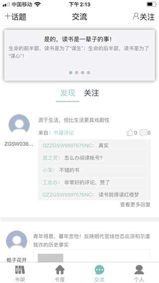 稻草人书屋 下载手机版截图