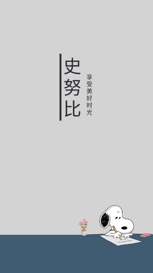 史努比小说 老版本截图