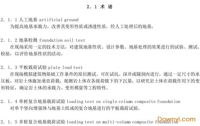 jgj340-2015建筑地基检测技术规范截图