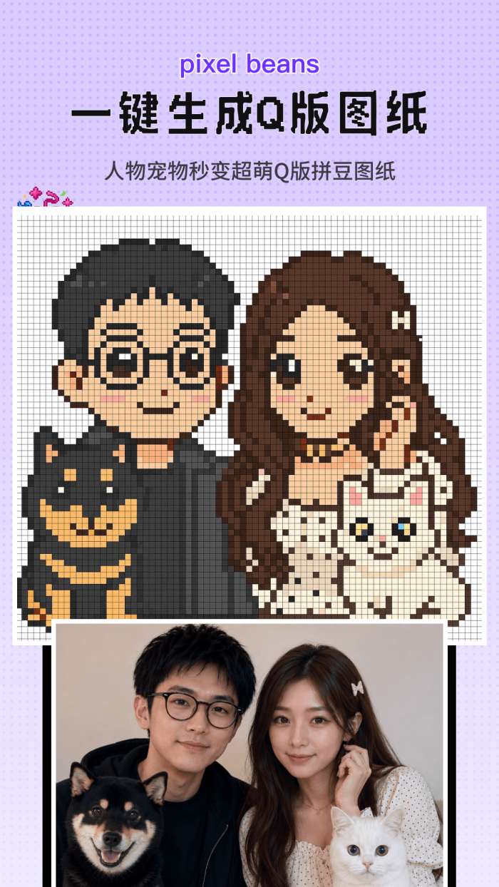 Perler拼豆图纸生成器像素豆画截图