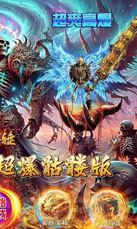 奥丁之锤(内置0.1骷髅神兽版)截图