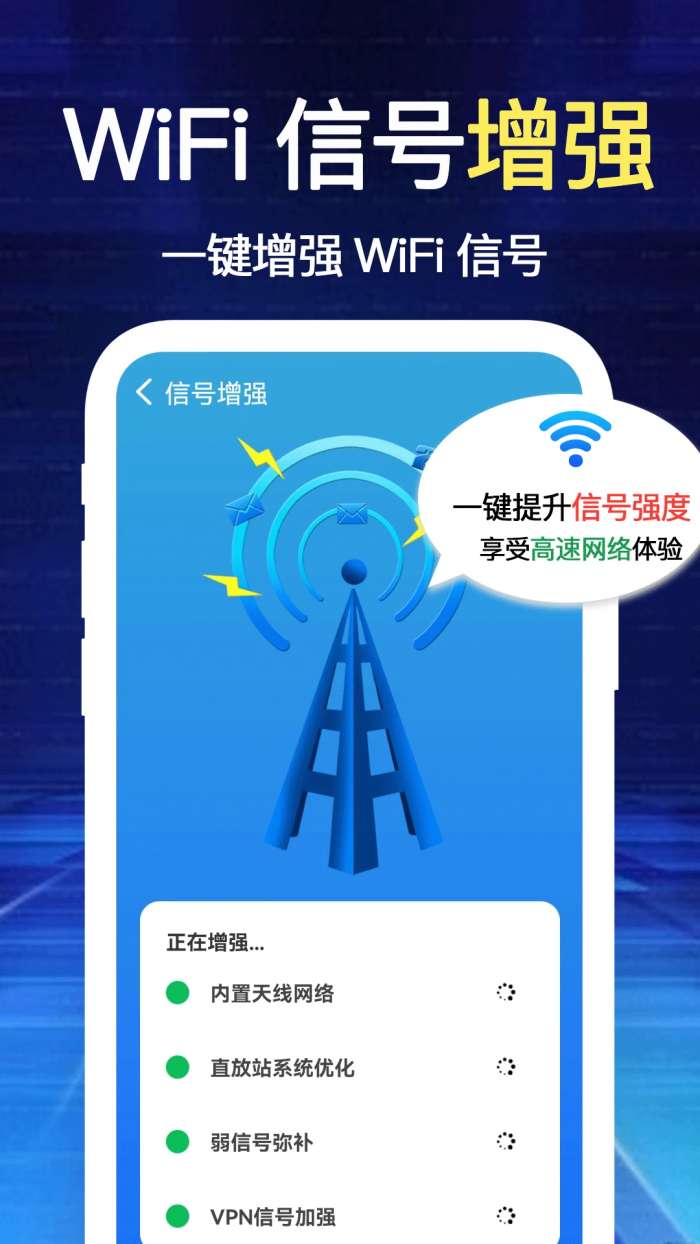 附近WiFi连接快截图