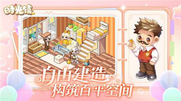 时光镇 最新版截图