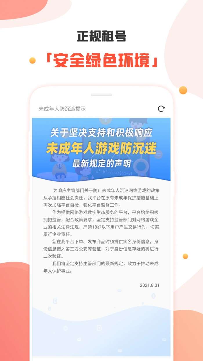 租号丸截图