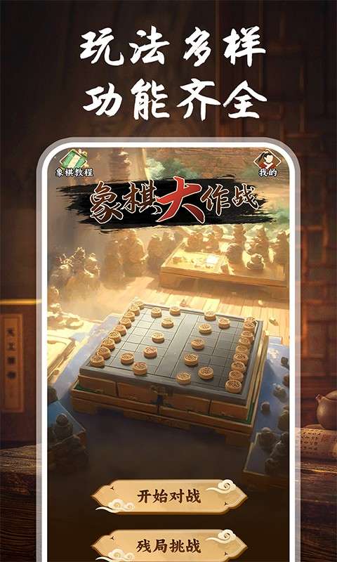 YY象棋截图