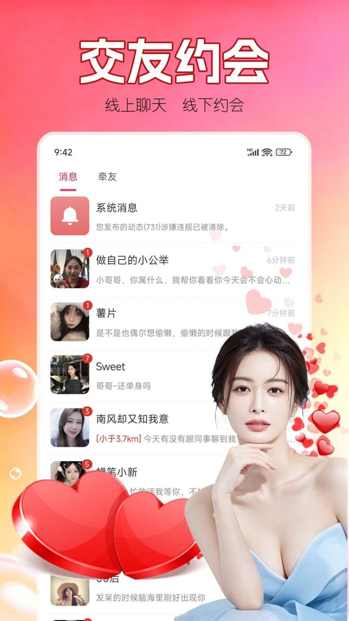 快牵交友截图