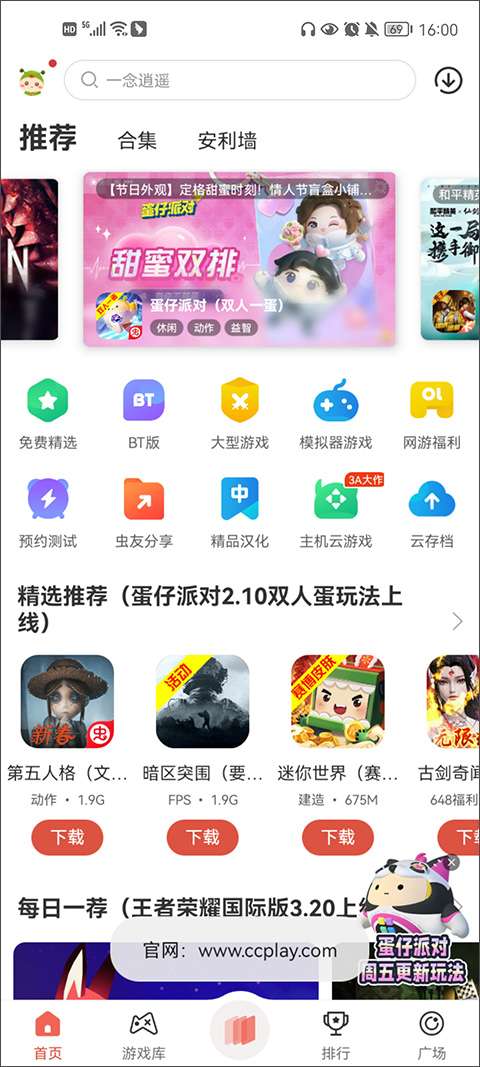 虫虫助手 安卓app正版截图