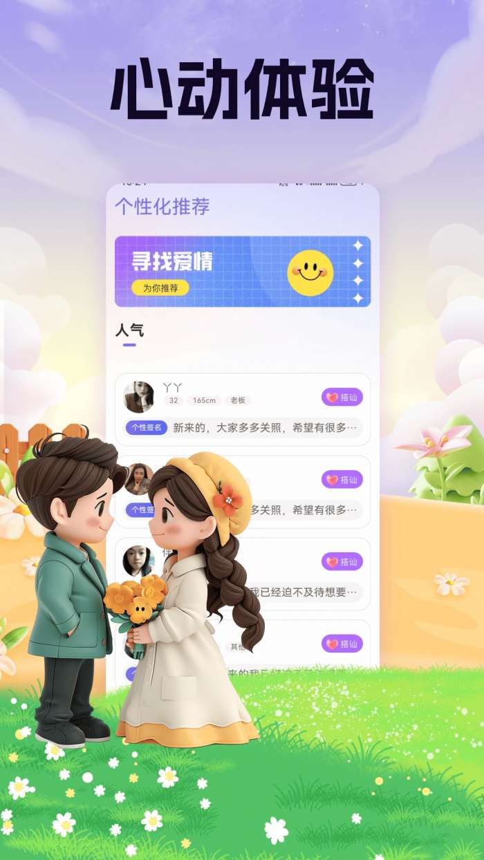浪遇截图