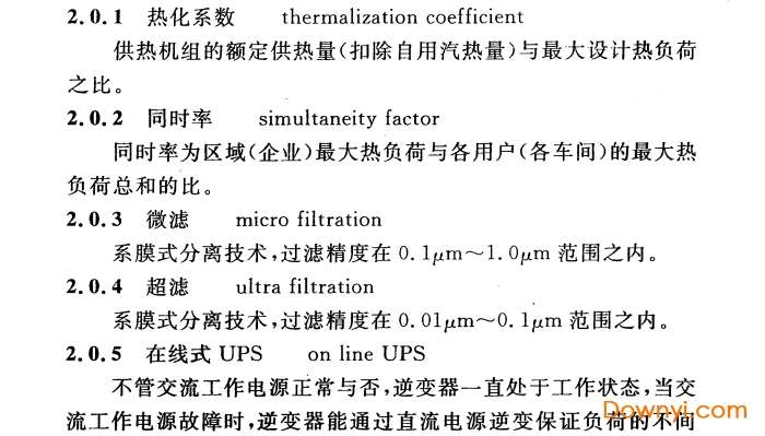 gb 50049-2011 小型火力发电厂设计规范截图