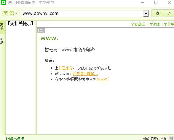 沪江小d桌面版截图