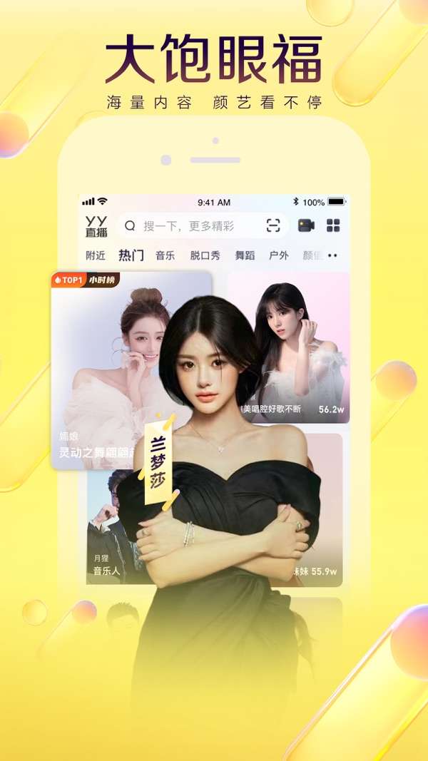 YY语音 安卓手机版截图