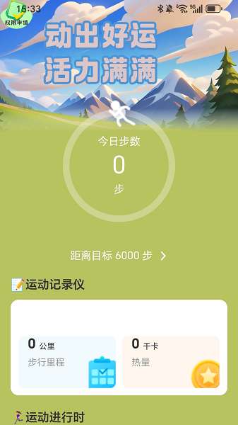 每天走好运截图