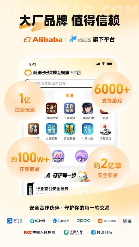 交易猫 手机版截图