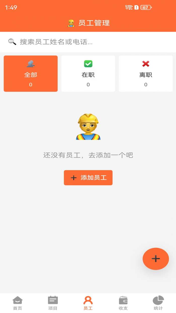 包工头记账截图