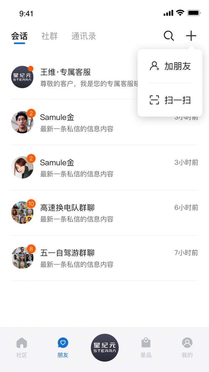 星途星纪元截图