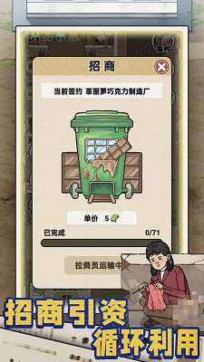 厕所创业记截图