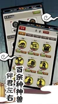 山海有神兽免广告版截图