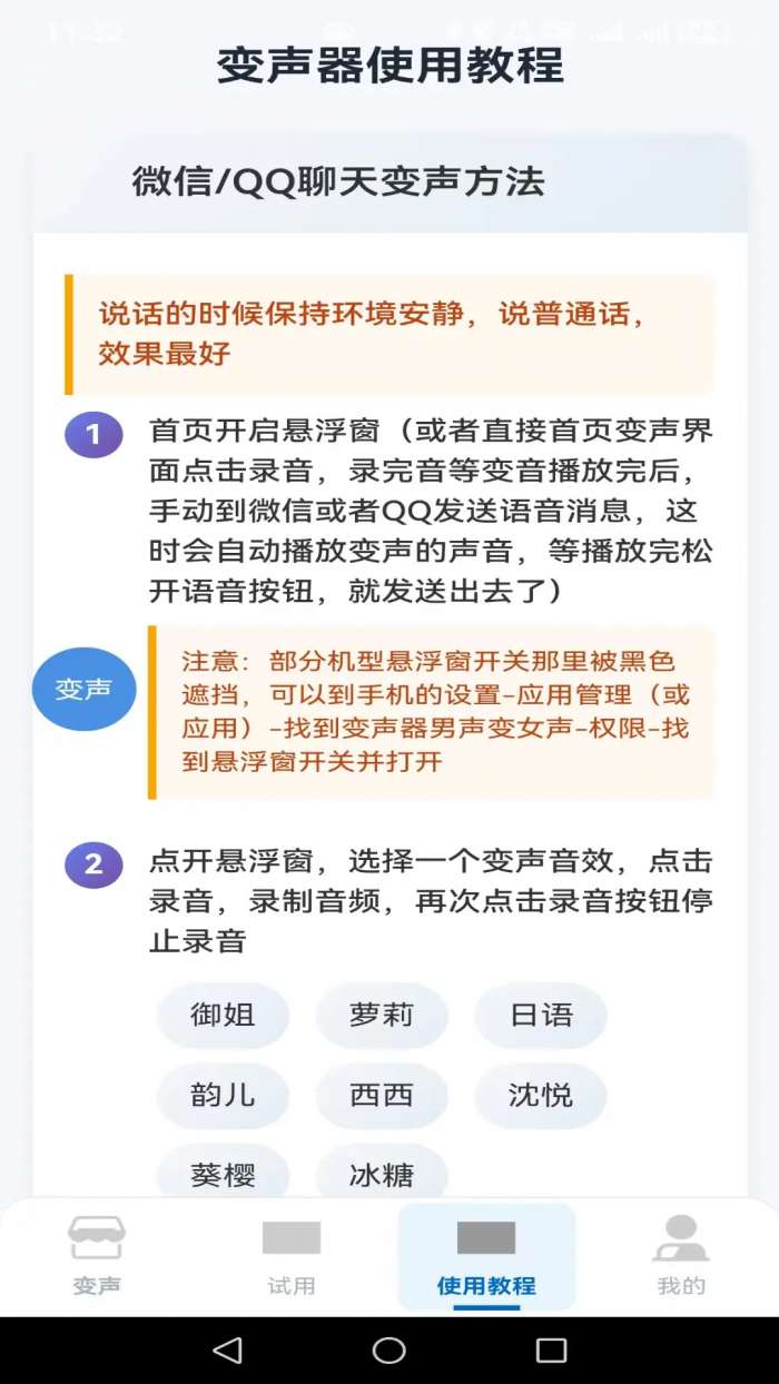 变声器男声变女声截图