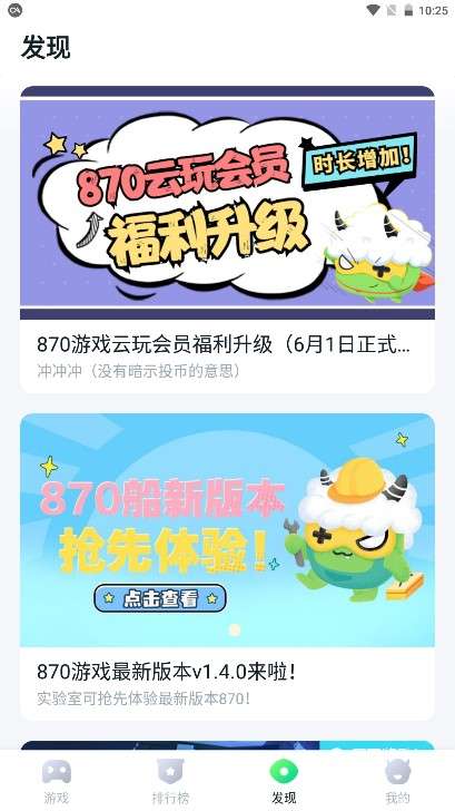 870游戏盒子 最新免费版截图