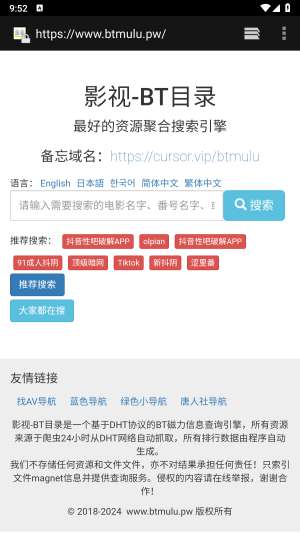 找磁力免费版截图