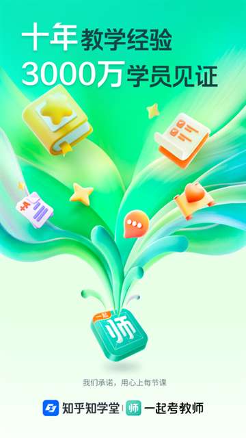 一起考教师app 最新版截图