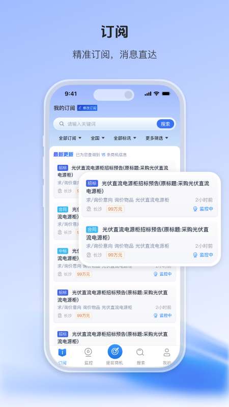 智联招标截图
