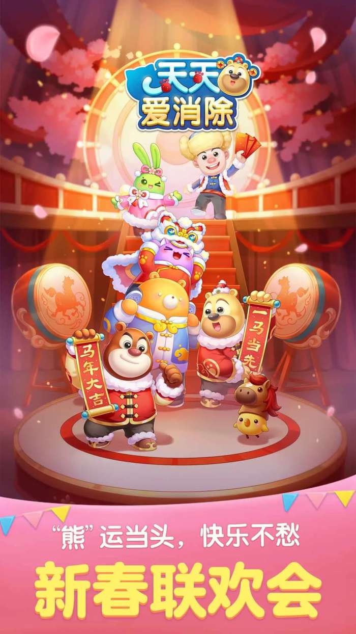 天天爱消除 体验版本截图