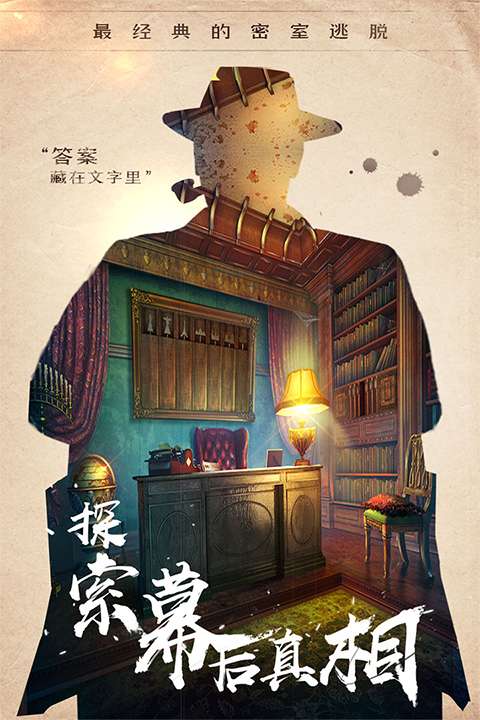 密室逃脱14帝国崛起 最新版截图