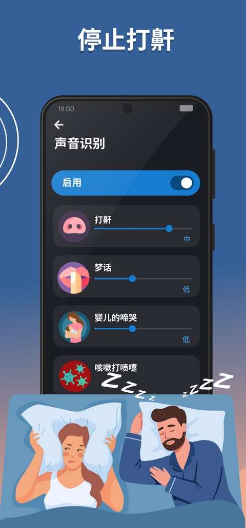 睡眠追踪截图