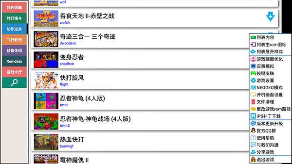 kawaks街机模拟器 2024最新版截图