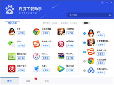 百度下载助手电脑版截图