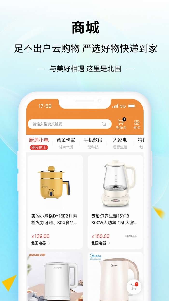 掌尚北国 官方下载免费截图