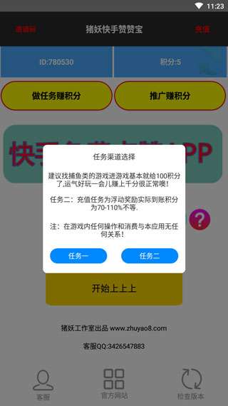 快手赞赞宝 免费版截图