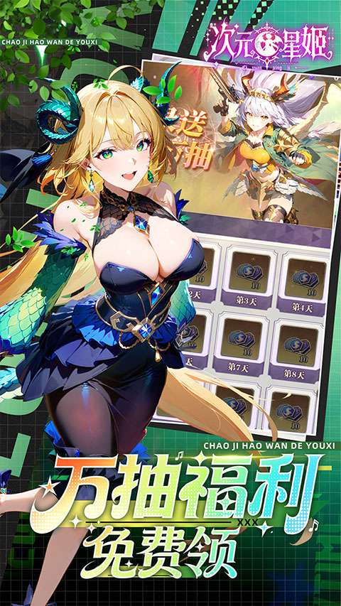 次元星姬 2026最新版截图