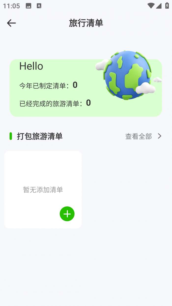 省米出行截图