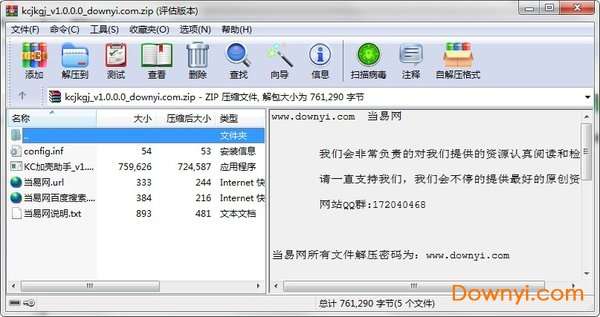 kc加壳工具(exe文件加壳工具)截图